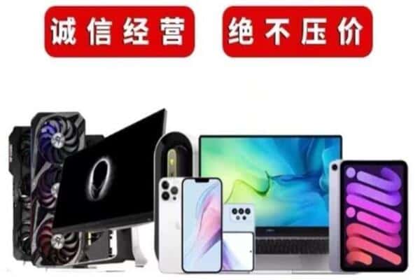 延安黄陵县回收手机