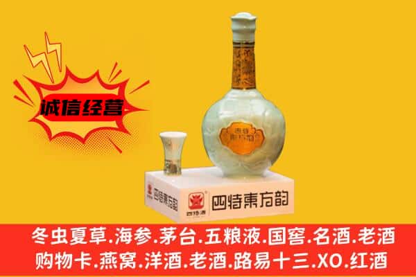 延安黄陵县上门回收四特酒价格