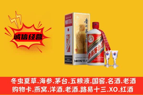 延安黄陵县回收贵州茅台酒
