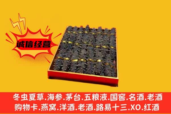 延安黄陵县回收海参