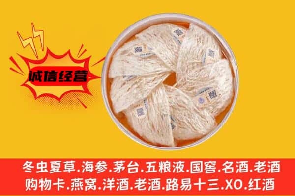 延安黄陵县回收燕窝